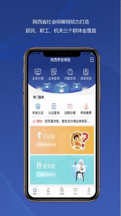 陕西养老保险app版(改名陕西社会保险)