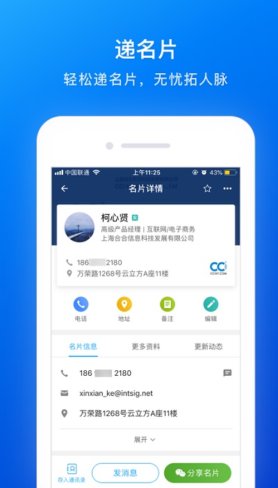 名片全能王app版