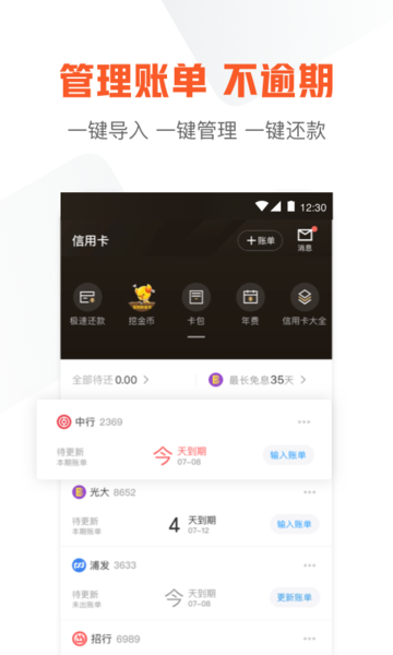 51信用卡管家app