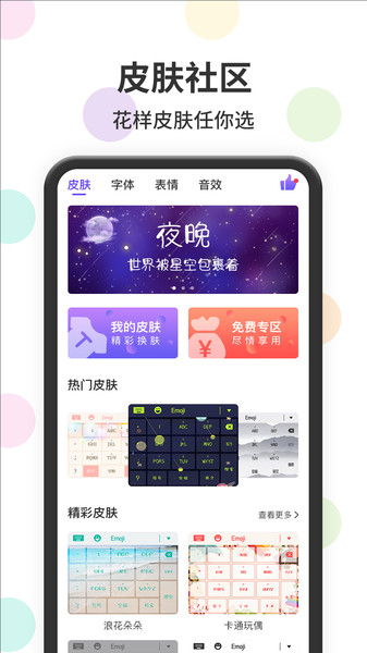 表情包输入法app