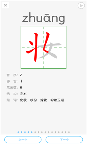 语音学习系统