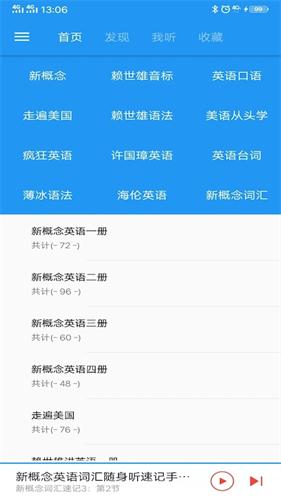 新概念英语app