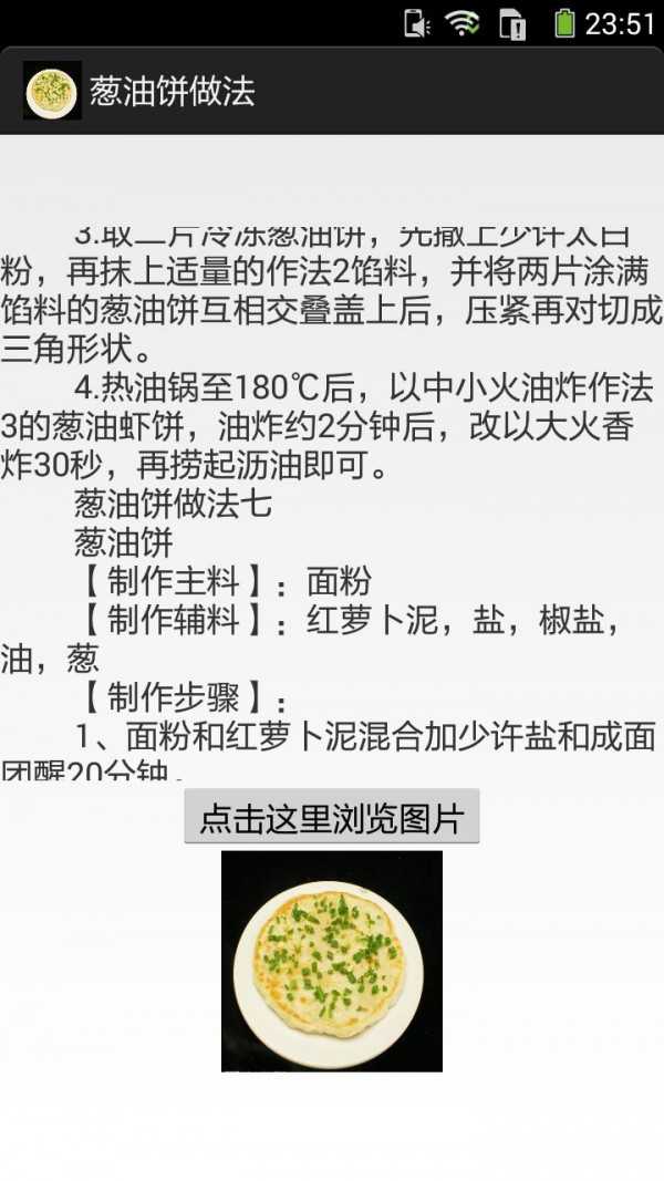 葱油饼的做法图文