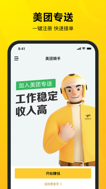 美团骑手app版