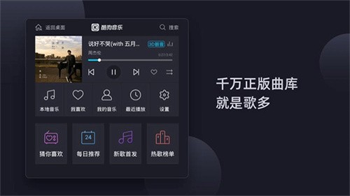 酷狗音乐车机破解版