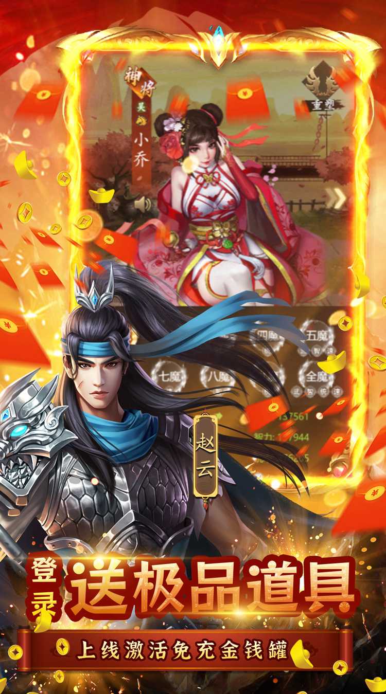 三国志名将传（魔化0.1折）