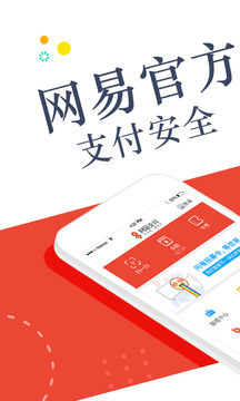 网易支付