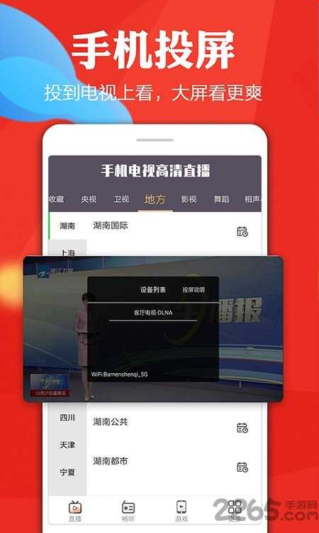 手机电视高清直播app