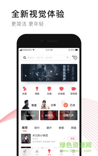 唱吧精简 v9.1.6 安卓极速版