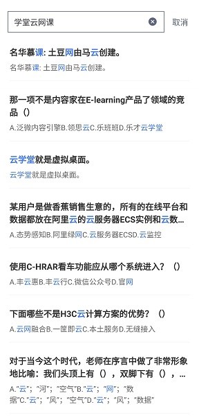 学堂云网课答案预约