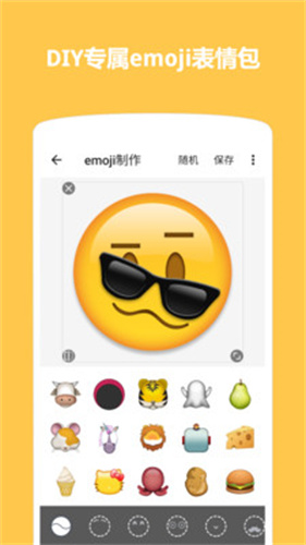 emoji表情贴图破解版