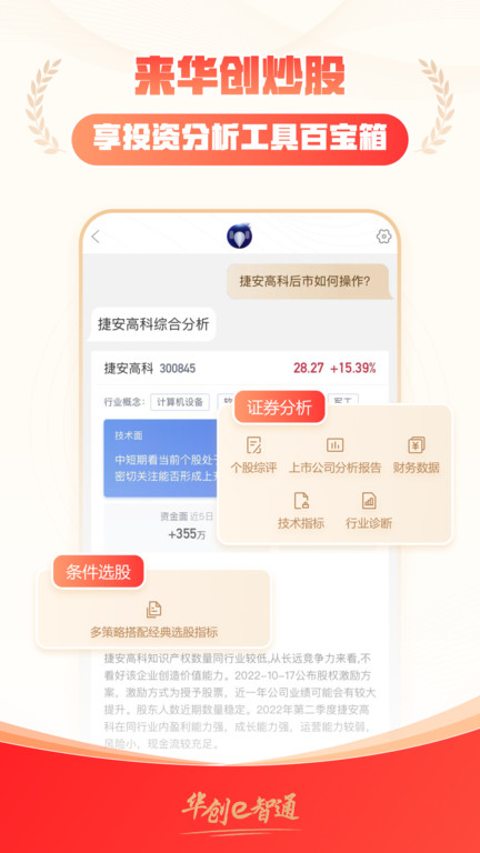 华创e智通app版