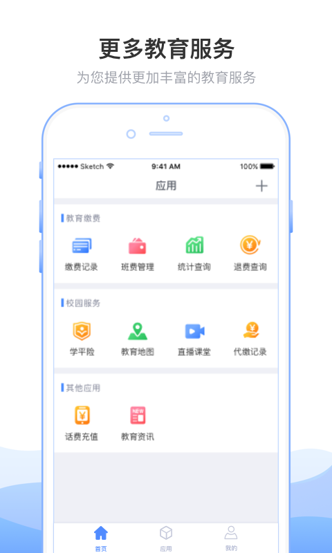 临沂市教育收费管理系统app