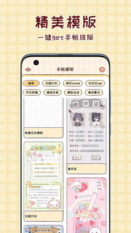 暖暖手帐app版