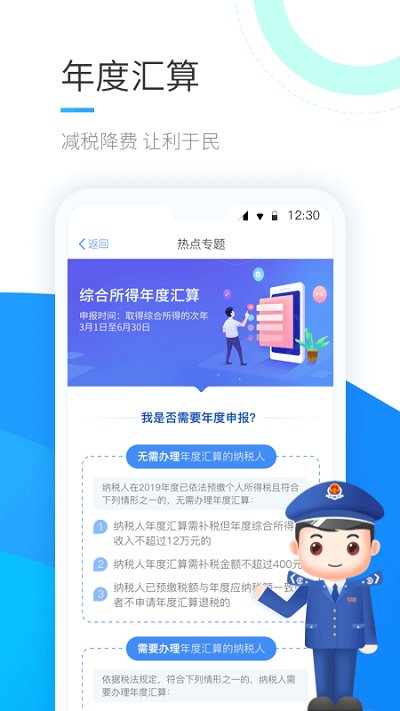 2023年个人所得税手机app