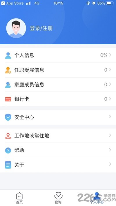 2023年个人所得税手机app