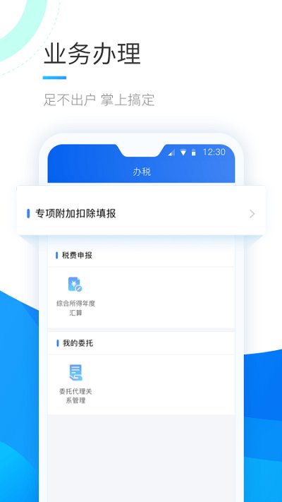 2023年个人所得税手机app