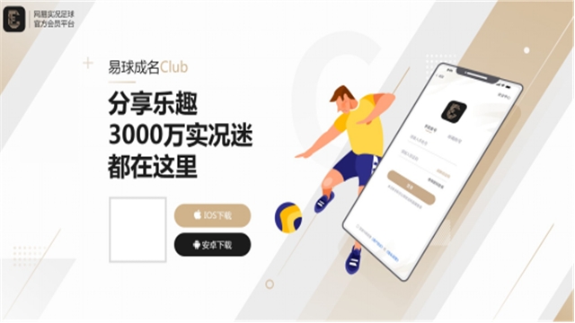 易球成名club