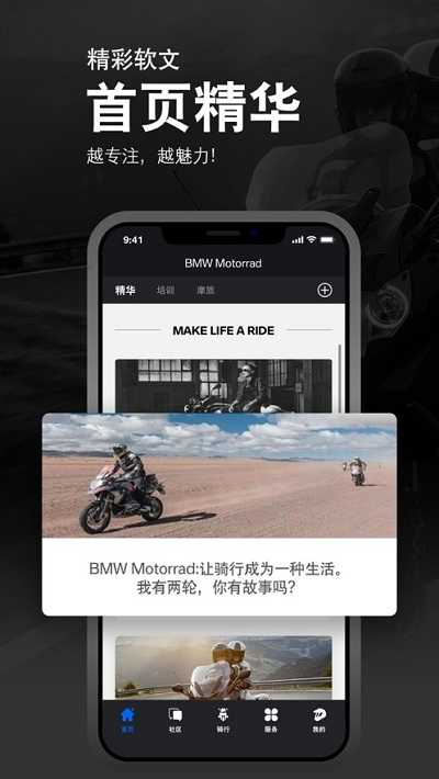 BMW骑行生活