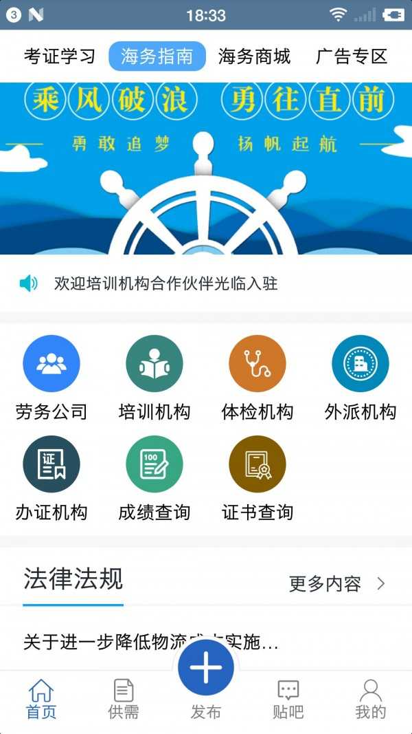 海务通