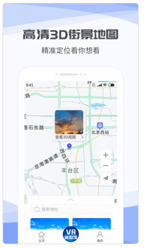 3D互动街景地图