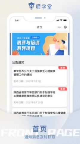 师学堂教师培训平台官网版 v1.0.0