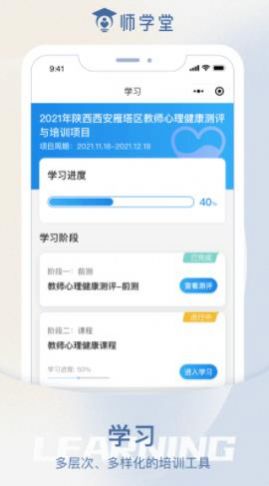 师学堂教师培训平台官网版 v1.0.0