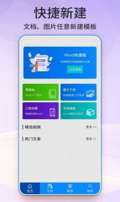 word办公文档官方版