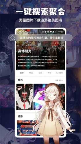 搜图神器4.9.1破解版