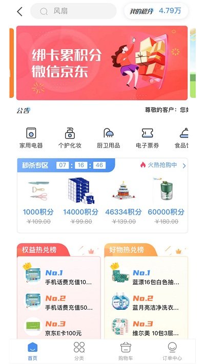 工银e生活app