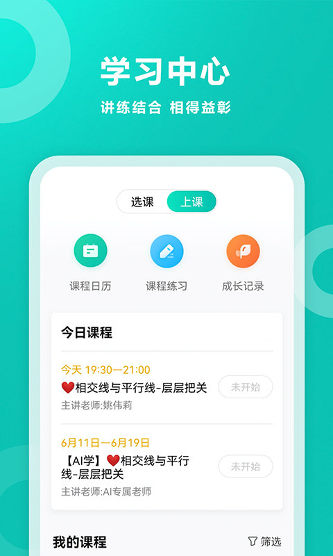 2023智学网家长端app