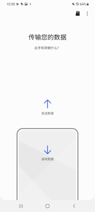 三星s换机助手app(smart switch)