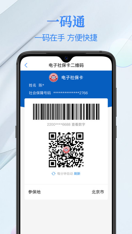 电子社保卡app版