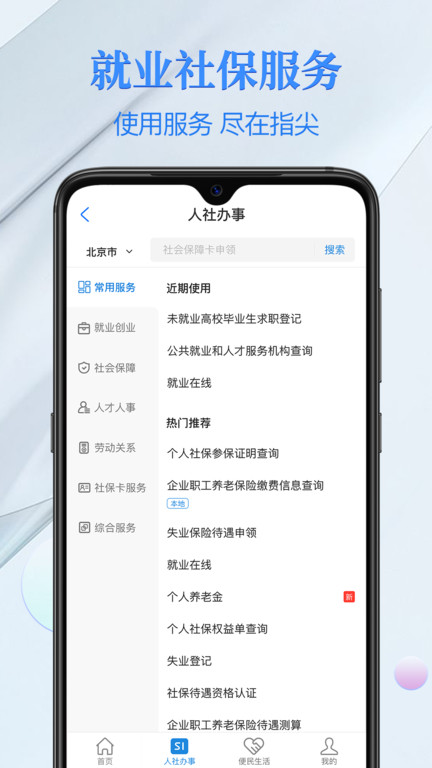 电子社保卡app版