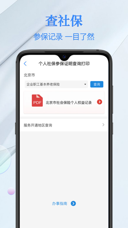 电子社保卡app版