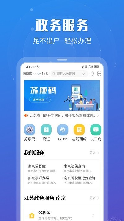 江苏政务苏康码app版