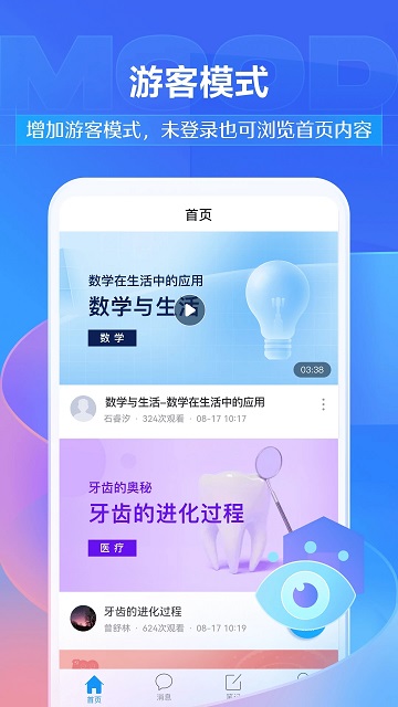 学习通app手机版