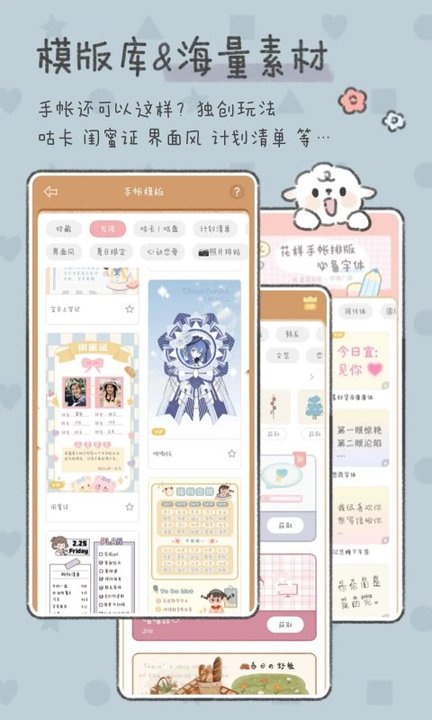 念念手帐app