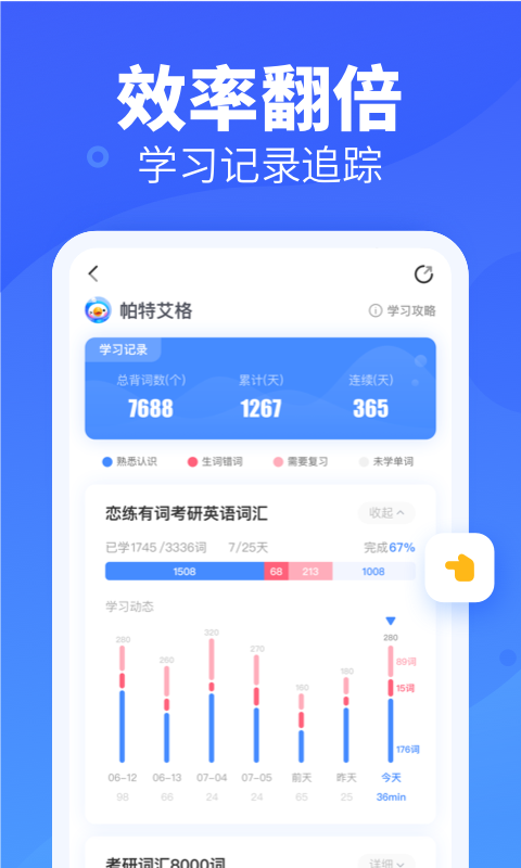 乐词app免费版