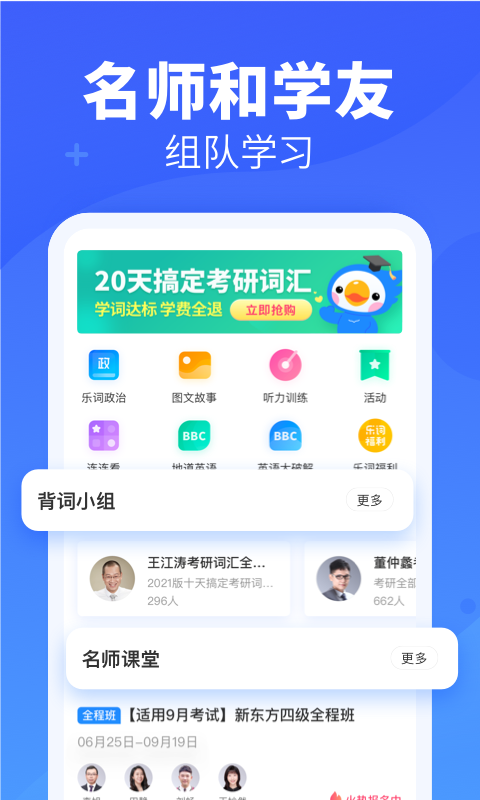 乐词新东方背单词app下载