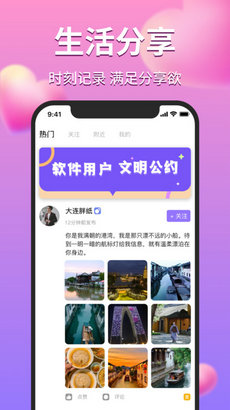 陌对极速版app