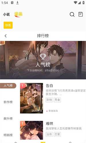 包子漫画无广告版