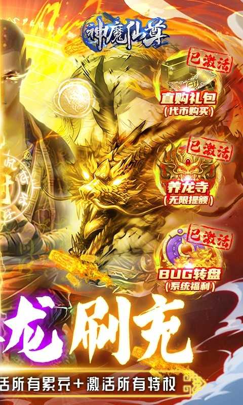 神魔仙尊（地藏刷充）变态版