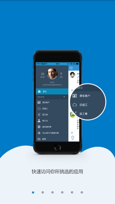 CloudCC CRM 移动版