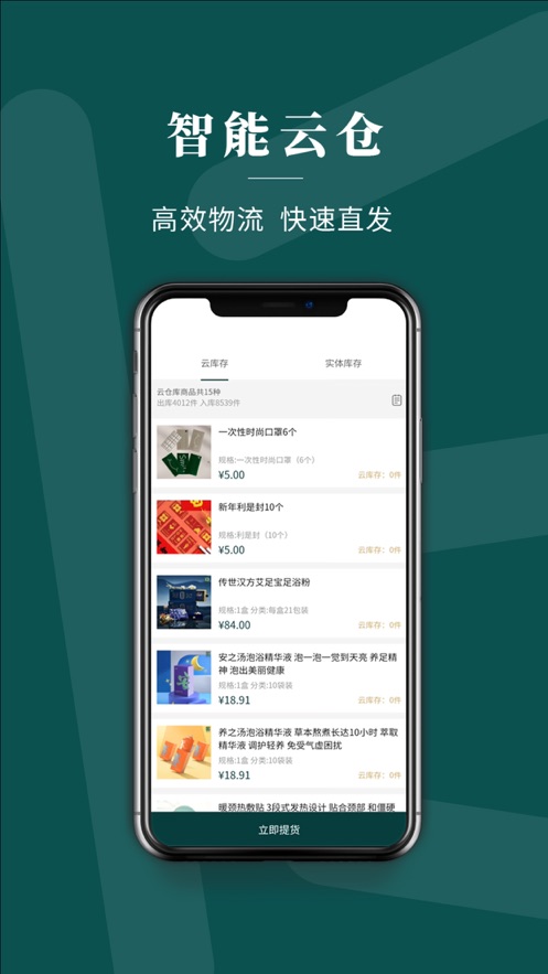 拾叁小苑养生购物APP