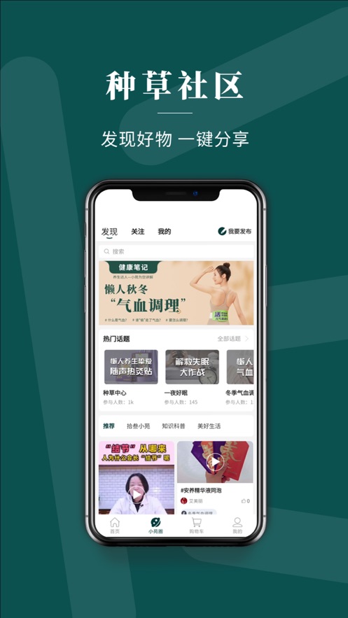 拾叁小苑养生购物APP