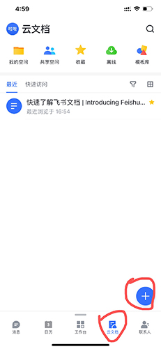 《飞书文档》添加表格的操作方法