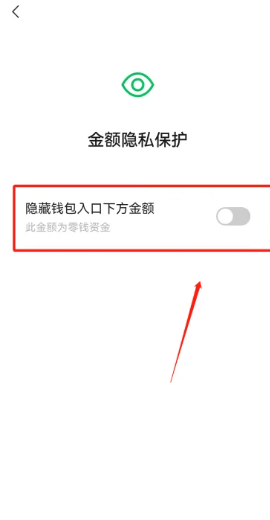 《微信》钱包把隐藏余额取消的操作方法