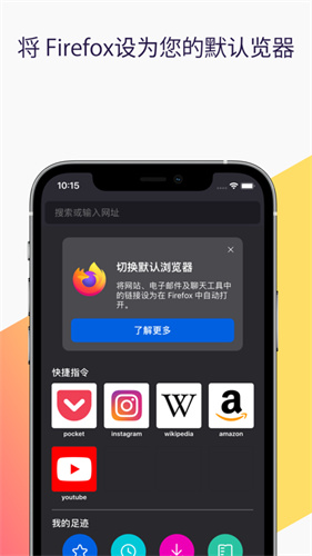 firefox火狐浏览器