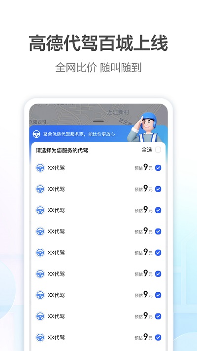 高德打车app